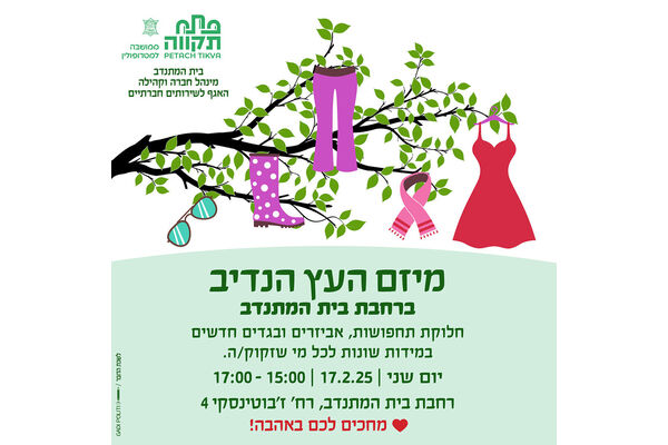 צילום מתוך דף הפייסבוק עיריית פתח תקווה
