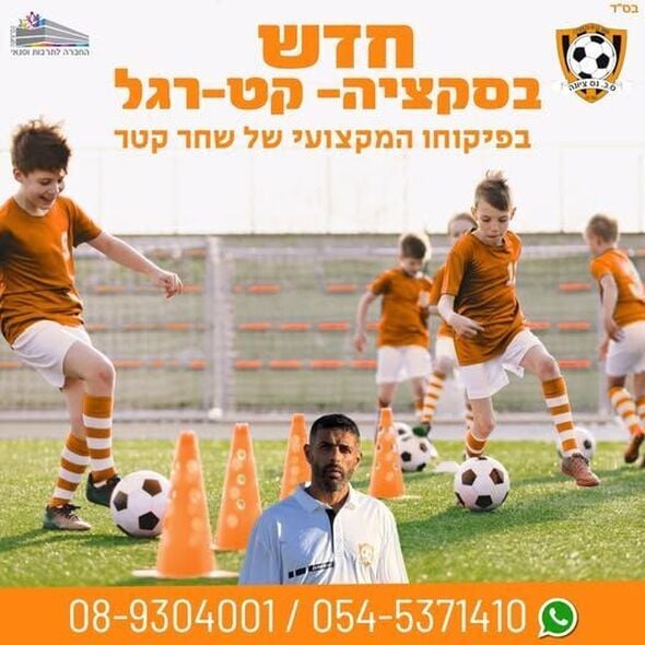 צילום מתוך דף הפייסבוק מועדון הכדורגל סקציה נס ציונה
