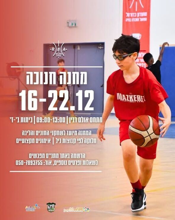 צילום מתוך דף הפייסבוק מועדון כדורסל מזכרת בתיה