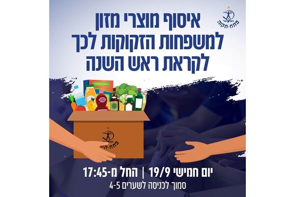 צילום מתוך  הפייסבוק  הפועל 'מבנה' פתח-תקוה
