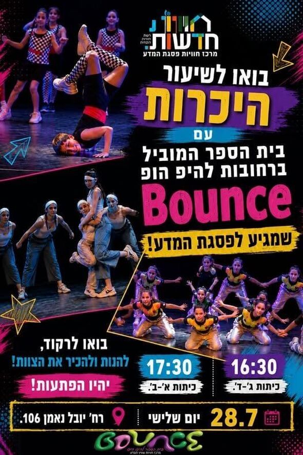 צילום מתוך דף הפייסבוק מרכז חוויות פסגת המדע