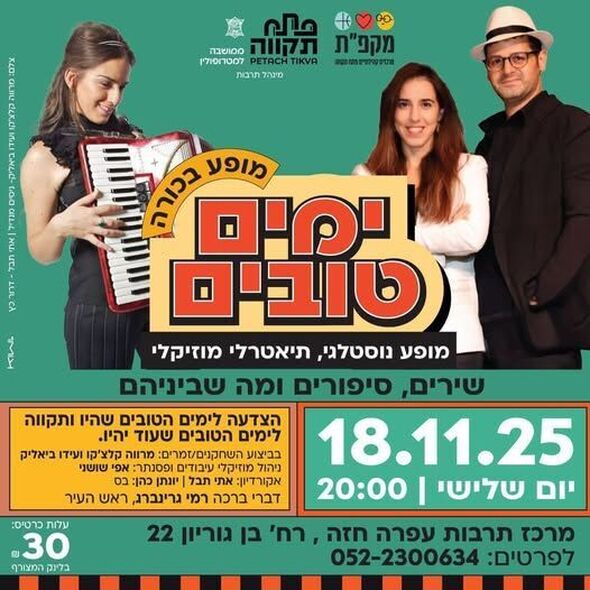 צילום מתוך דף הפייסבוק צדוק בן משה - סגן ראש העיר פ"ת