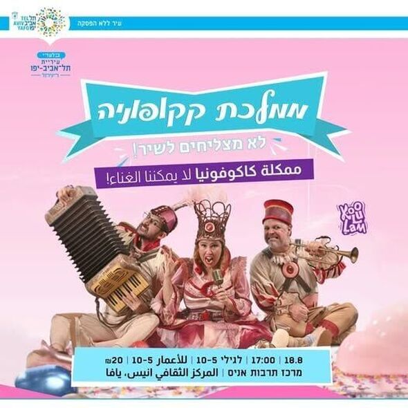 צילום מתוך דף הפייסבוק יפו-תל-אביב - המישלמה ליפו