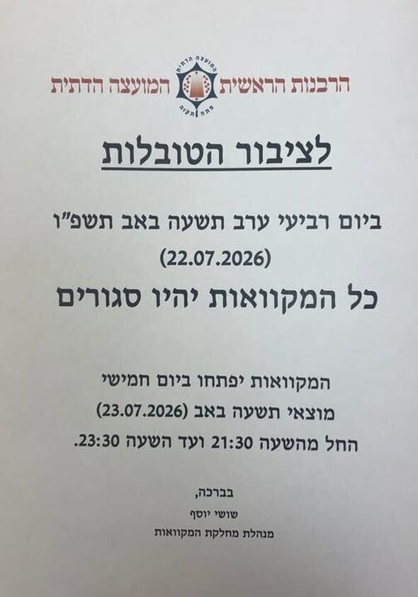 צילום מתוך דף הפייסבוק המועצה הדתית פתח תקווה