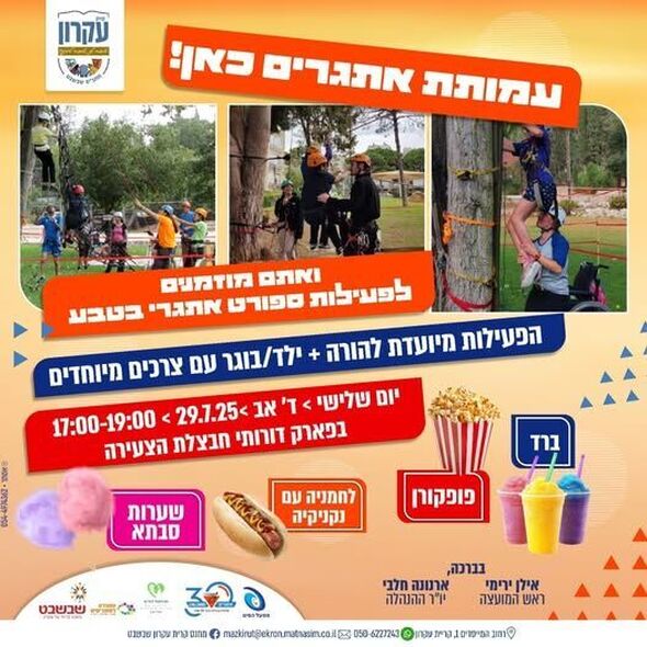 צילום מתוך דף הפייסבוק המועצה המקומית קריית עקרון