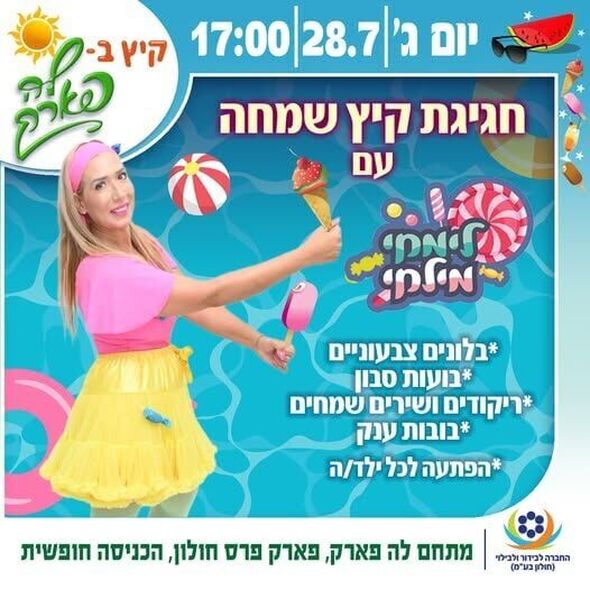 צילום מתוך דף הפייסבוק פארק פרס חולון