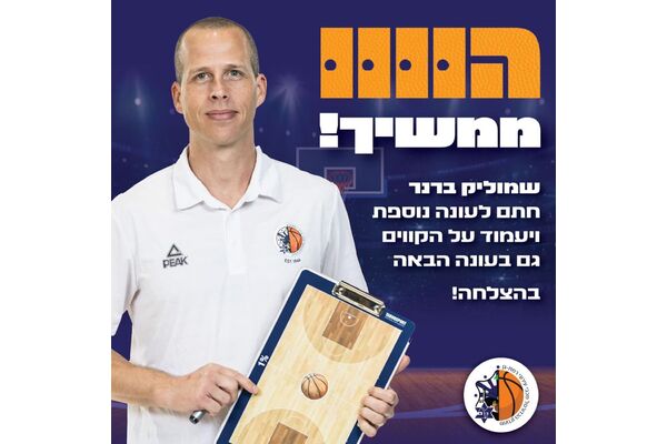 צילום מתוך דף הפייסבוק מכבי עירוני רמת גן