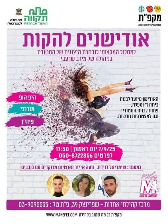 צילום מתוך דף הפייסבוק מרכז קהילתי אחדות פתח תקווה