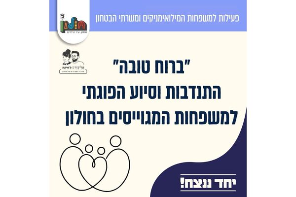 צילום מתוך דף הפייסבוק אליעזר וג'סיקה - צעירים בחולון