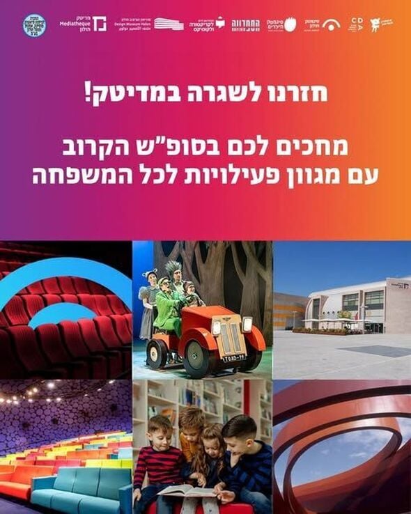 צילום מתוך דף הפייסבוק עיריית חולון