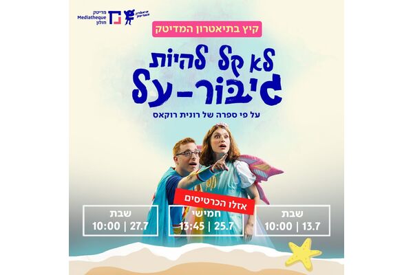 צילום מתוך דף הפייסבוק עיריית חולון