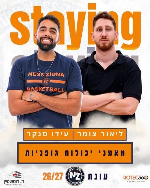 צילום מתוך דף הפייסבוק כדורסל בנות - עירוני נס ציונה