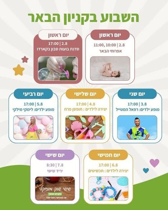 צילום מתוך דף הפייסבוק קניון הבאר