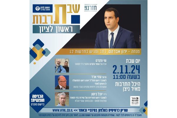 צילום מתוך דף הפייסבוק עיריית ראשון לציון
