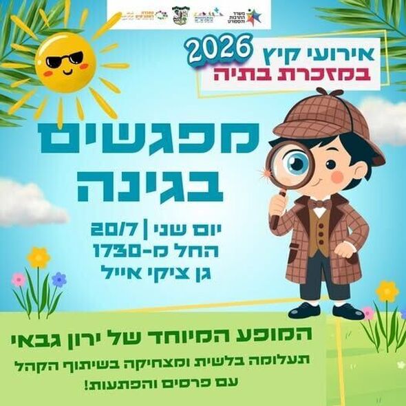 צילום מתוך דף הפייסבוק מרכז קהילתי מפגשים מזכרת בתיה