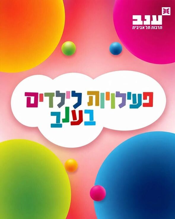 צילום מתוך דף הפייסבוק מרכז ענב לתרבות