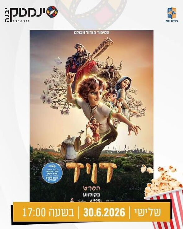 צילום מתוך דף הפייסבוק היכל התרבות יבנה
