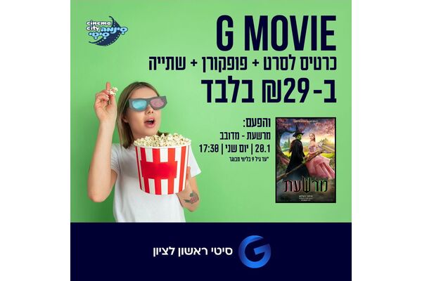 צילום מתוך דף הפייסבוק מתחמי G ראשון לציון - G City