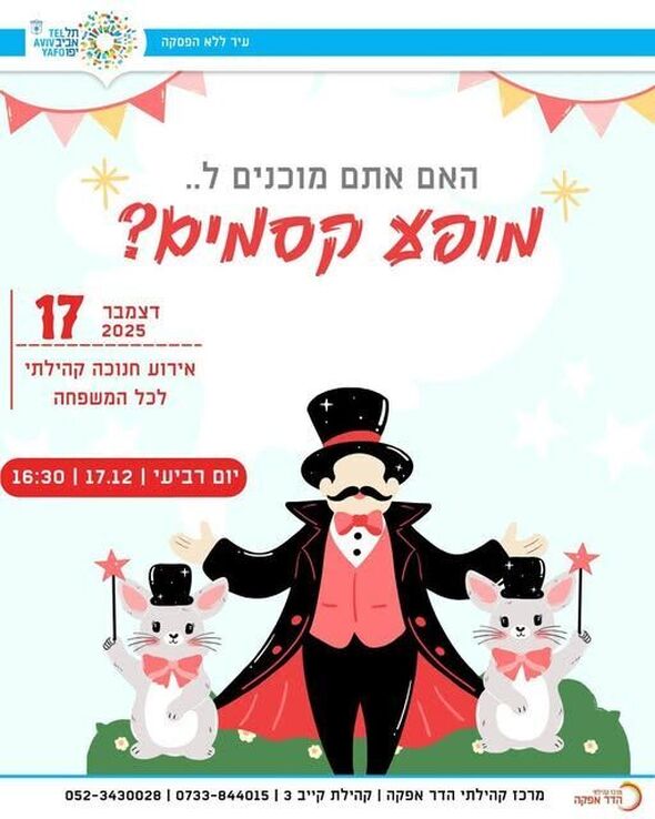 צילום מתוך דף הפייסבוק מרכז קהילתי הדר אפקה