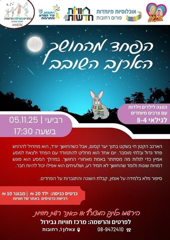 צילום מתוך דף הפייסבוק חוויות אבן גבירול