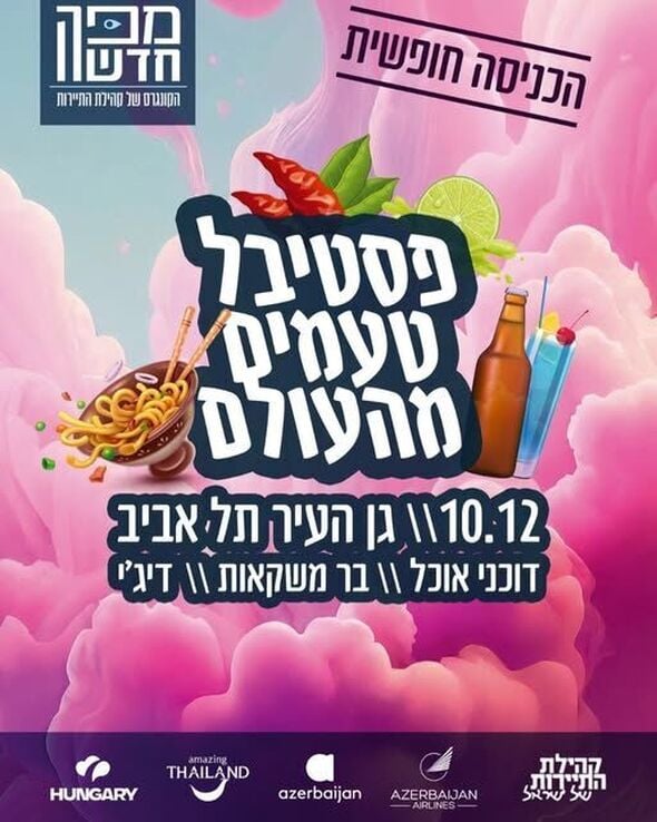 צילום מתוך דף הפייסבוק גן עופר לשעבר גן העיר תל אביב