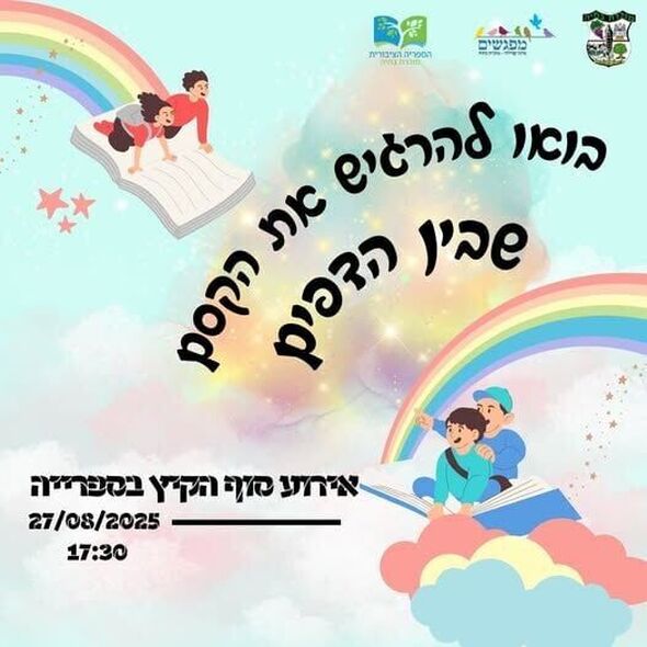 צילום מתוך דף הפייסבוק מועצה מקומית מזכרת בתיה