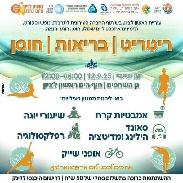 צילום מתוך דף הפייסבוק עיריית ראשון לציון