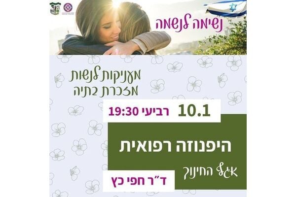 צילום מתוך דף הפייסבוק מועצה מקומית מזכרת בתיה