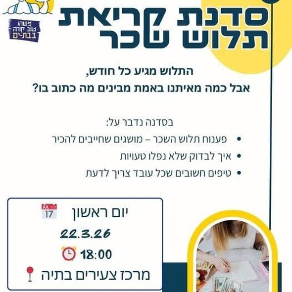 צילום מתוך דף הפייסבוק בתיה batya- מרכז צעירים בת-ים