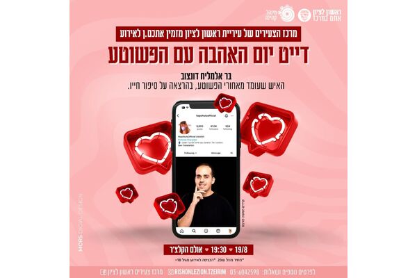 צילום מתוך דף הפייסבוק מרכז צעירים ראשון לציון