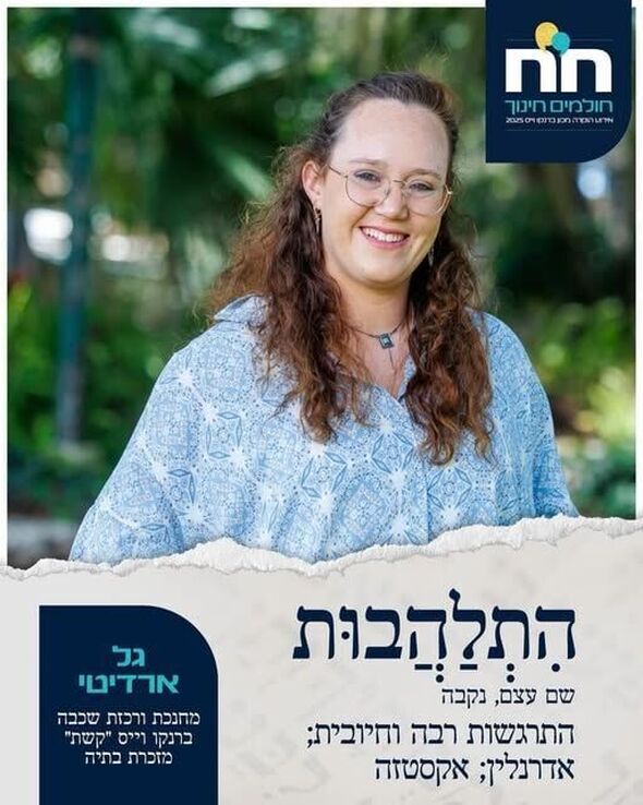 צילום מתוך דף הפייסבוק על-יסודי קשת מזכרת בתיה