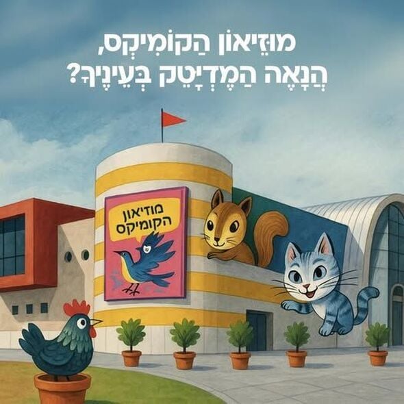 צילום מתוך דף הפייסבוק עיריית חולון