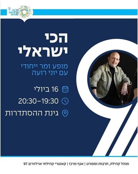 צילום מתוך דף הפייסבוק ארלוזורוב 97