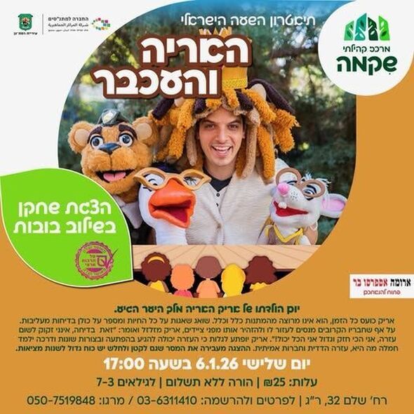 צילום מתוך דף הפייסבוק מרכז קהילתי רמת שיקמה