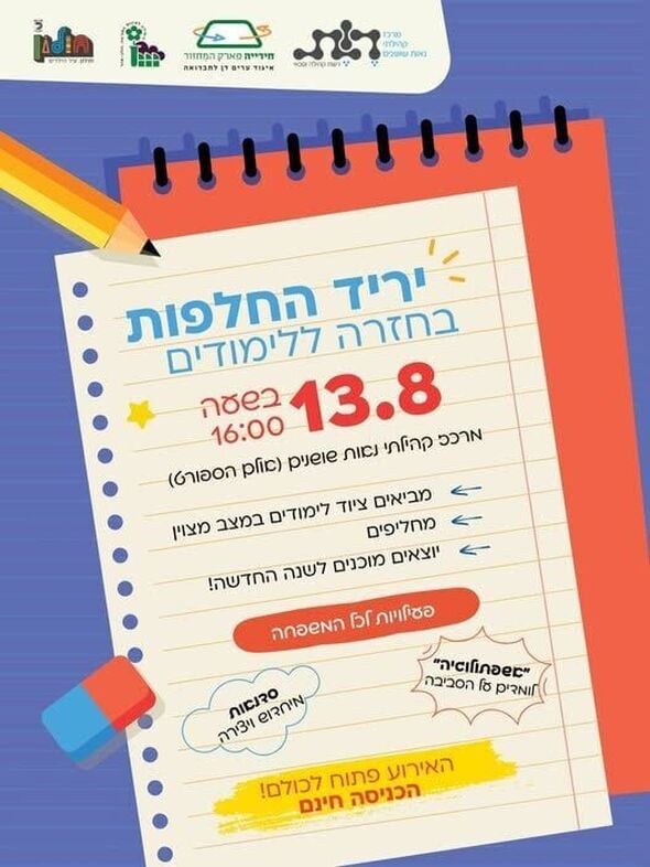 צילום מתוך דף הפייסבוק עיריית חולון