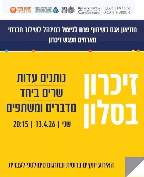 צילום מתוך דף הפייסבוק מוזיאון אגם הדף הרשמי