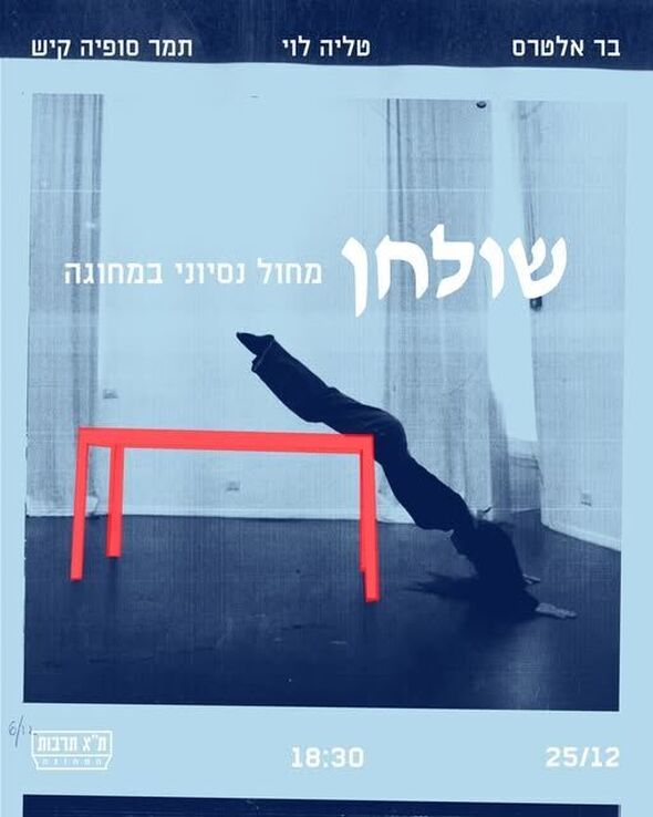 צילום מתוך דף הפייסבוק ת"א תרבות המחוגה