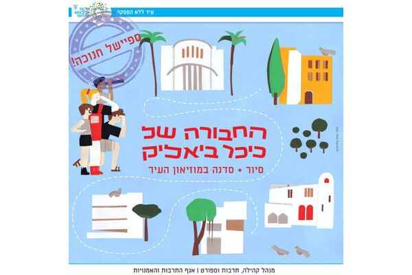 צילום מתוך דף הפייסבוק כיכר ביאליק