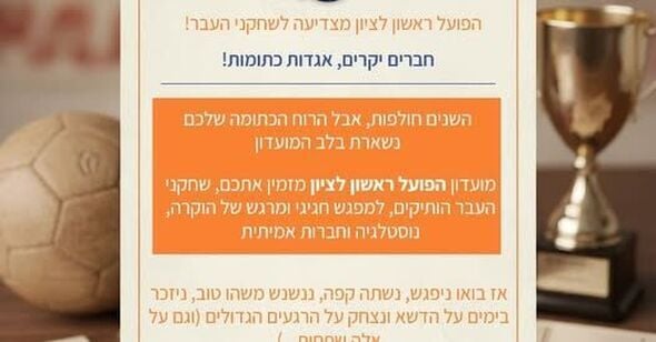 צילום מתוך דף הפייסבוק מועדון הכדורגל הפועל ראשון לציון