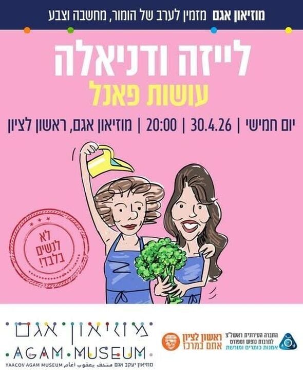 צילום מתוך דף הפייסבוק מוזיאון אגם הדף הרשמי