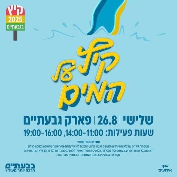 צילום מתוך דף הפייסבוק עיריית גבעתיים