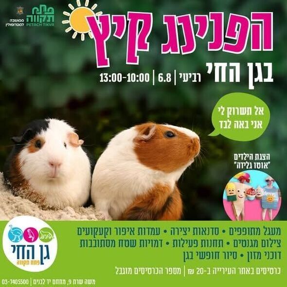 צילום מתוך דף הפייסבוק עיריית פתח תקווה