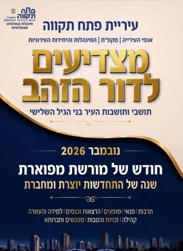 צילום מתוך דף הפייסבוק עיריית פתח תקווה