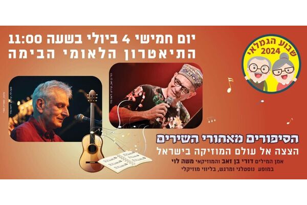 צילום מתוך דף הפייסבוק סיעת הגמלאים והאזרחים הוותיקים,