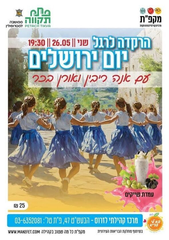 צילום מתוך דף הפייסבוק מרכז קהילתי לזרוס פ"ת