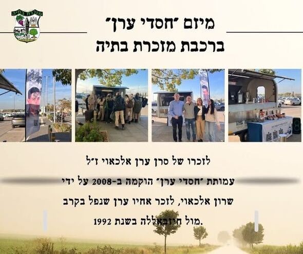 צילום מתוך דף הפייסבוק מועצה מקומית מזכרת בתיה