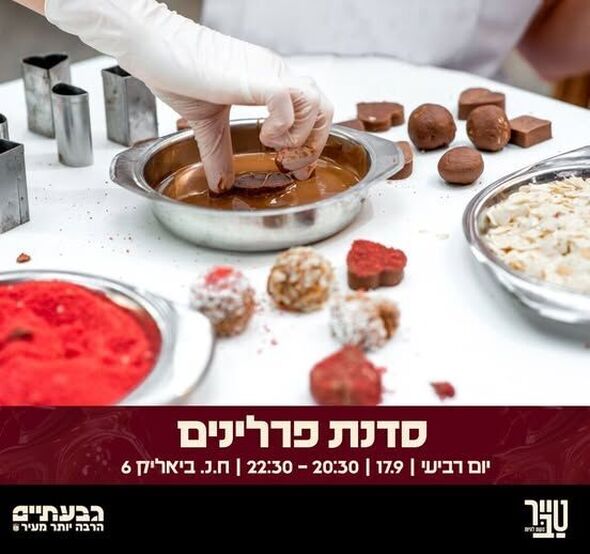 צילום מתוך דף הפייסבוק הטרקלין - המרחב של צעירי גבעתיים