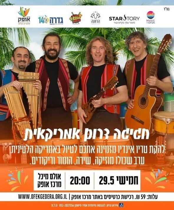 צילום מתוך דף הפייסבוק מרכז אופק גדרה