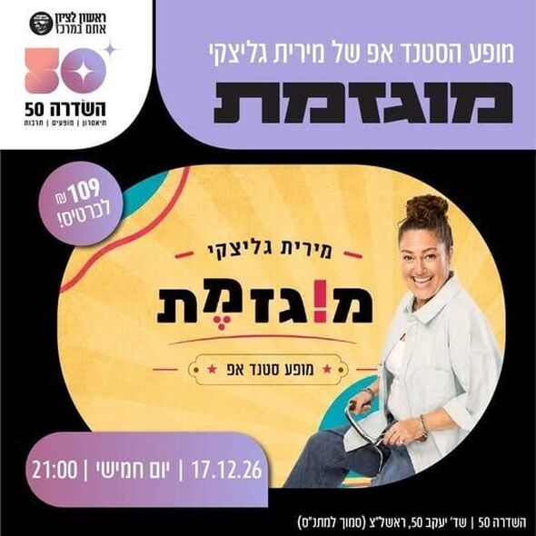 צילום מתוך דף הפייסבוק השדרה 50