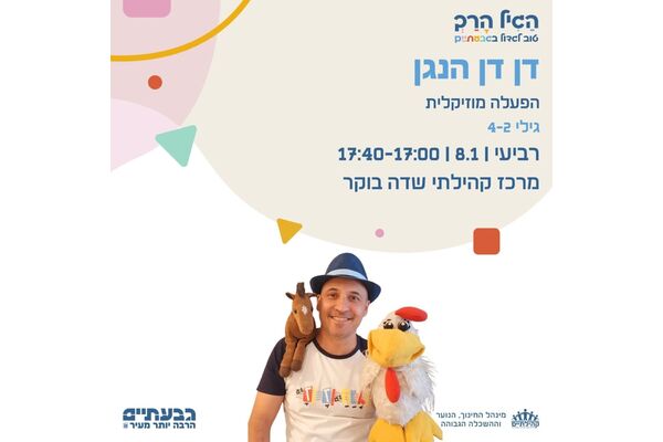 צילום מתוך דף הפייסבוק מרכז קהילתי שדה בוקר